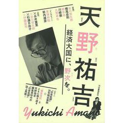 【バーゲンブック】天野祐吉 [単行本]