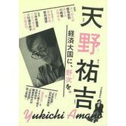 【バーゲンブック】天野祐吉 [単行本]