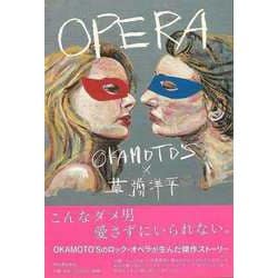 【バーゲンブック】OPERA [単行本]