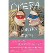 【バーゲンブック】OPERA [単行本]
