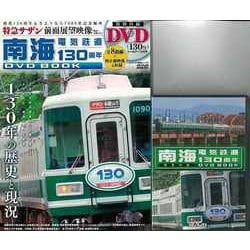 【バーゲンブック】南海電気鉄道130周年DVD BOOK 特別付録DVDトールケース付き [ムックその他]