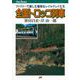 【バーゲンブック】全国トロッコ列車 [単行本]