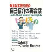 【バーゲンブック】TPOに応じた自己紹介の英会話 [単行本]