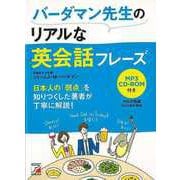 【バーゲンブック】バーダマン先生のリアルな英会話フレーズ MP3CD-ROM付き [単行本]