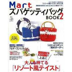 【バーゲンブック】MartズパゲッティバッグBOOK 2 [ムックその他]