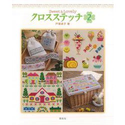 【バーゲンブック】Sweet＆Lovelyクロスステッチ2 [単行本]