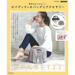 【バーゲンブック】簡単なのにかわいいズパゲッティのバッグとアクセサリー [単行本]