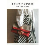 【バーゲンブック】クラッチバッグの本 [単行本]