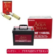 PRATINUMシリーズセット AD-MF110D26L-S 国産車用 充電制御車対応メンテナンスフリーバッテリー と プラチナLEDランプ T10対応(2本入り) セット