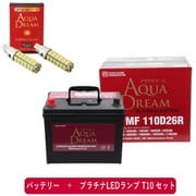 PRATINUMシリーズセット AD-MF110D26R-S 国産車用 充電制御車対応メンテナンスフリーバッテリー と プラチナLEDランプ T10対応(2本入り) セット
