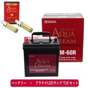 PRATINUMシリーズセット AD-M-60R-S 国産車用バッテリー アイドリングストップ車用 と プラチナLEDランプ T10対応(2本入り) セット