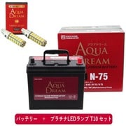 PRATINUMシリーズセット AD-N-75-S 国産車用バッテリー アイドリングストップ車用 と プラチナLEDランプ T10対応(2本入り) セット