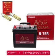 PRATINUMシリーズセット AD-N-75R-S 国産車用バッテリー アイドリングストップ車用 と プラチナLEDランプ T10対応(2本入り) セット