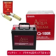 PRATINUMシリーズセット AD-Q-100R-S 国産車用バッテリー アイドリングストップ車用 と プラチナLEDランプ T10対応(2本入り) セット