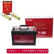 PRATINUMシリーズセット AD-T-120-S 国産車用バッテリー アイドリングストップ車用 と プラチナLEDランプ T10対応(2本入り) セット