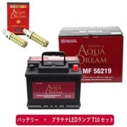 PRATINUMシリーズセット AD-MF56219-S 輸入車用 メンテナンスブリーバッテリー (欧州車用) と プラチナLEDランプ T10対応(2本入り) セット