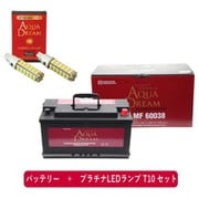 PRATINUMシリーズセット AD-MF60038-S 輸入車用 メンテナンスブリーバッテリー (欧州車用) と プラチナLEDランプ T10対応(2本入り) セット