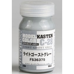 C-28 モデルカステンカラー FS36375 ライトゴーストグレー 50ml [プラモデル用塗料]