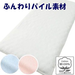 372004-06 敷きふとん用 フラットシーツ パイル生地 年間使える 一枚布 洗える シングル （約150×250cm） ホワイト