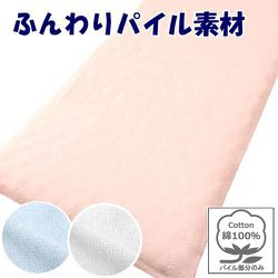372004-16 敷きふとん用 フラットシーツ パイル生地 年間使える 一枚布 洗える シングル （約150×250cm） ピンク