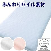 敷きふとん用 フラットシーツ パイル生地 年間使える 一枚布 洗える シングル （約150×250cm） サックス [372004-76]