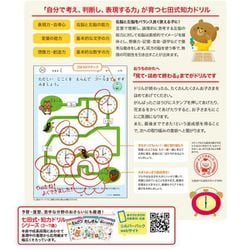 ヨドバシ.com - 七田式 知力ドリル 4・5さい とけい 通販【全品