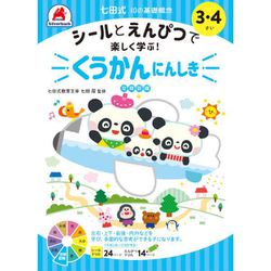 七田式 10の基礎概念 3・4さい くうかんにんしき