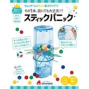 ちょいゲーム スティックパニック [ムックその他]