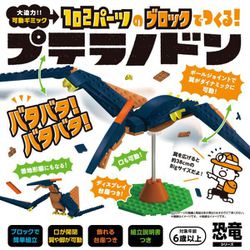 恐竜シリーズ プテラノドン [ムックその他]