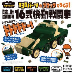 陸上自衛隊 16式機動戦闘車 [ムックその他]