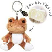 175304-22 [かえるのピクルス プチふわマスコット キーホルダー ココア]