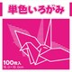 単色いろがみ ぼたん 231601
