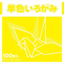 単色いろがみ きいろ 231605