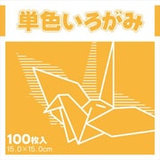 単色いろがみ きだいだい 231607