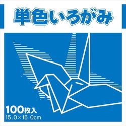 単色いろがみ あお 231611