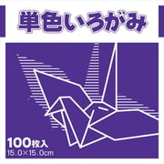 単色いろがみ むらさき 231612