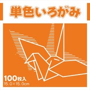 単色いろがみ だいだい 231614