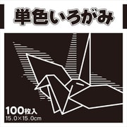 単色いろがみ くろ 231617