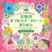 30色調ダブルカラーフローラ折紙 231889