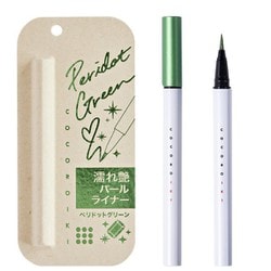 限定 ココロイキ アイデザインライナー ペリドットグリーン [アイライナー]