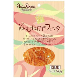 鶏むね肉のフェッタ [犬用おやつ 40g 国産]