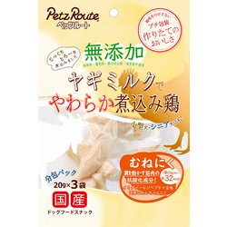 無添加 煮込み鶏むねにく [犬用おやつ 20g×3袋 国産]