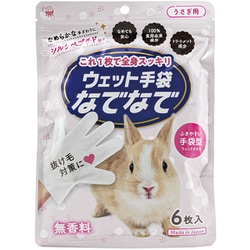 ウェット手袋なでなで うさぎ用 6枚入