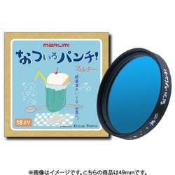 なついろパンチ！ 49mm 日本製 [フィルタ―]
