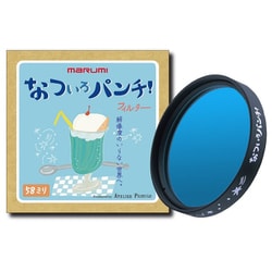 なついろパンチ！ 58mm 日本製 [フィルタ―]
