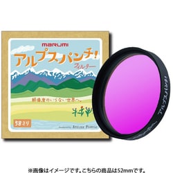 ヨドバシ.com - マルミ光機 MARUMI アルプスパンチ！ 52mm 日本製 [フィルター] 通販【全品無料配達】