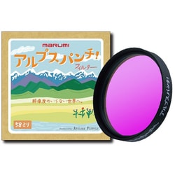 アルプスパンチ！ 58mm 日本製 [フィルタ―]