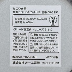 ヨドバシ.com - オーム電機 OHM COK-E-T65-AH-K [たこやき器 フッ素樹脂加工プレート 18個焼き ブラック]  通販【全品無料配達】