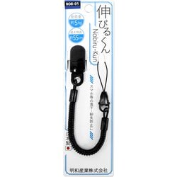 ヨドバシ.com - 明和産業 MEIWA NOB-01BK [伸びるくん55cm