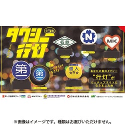 ミニチュア タクシー行灯 BOX版 1個 [コレクショントイ]